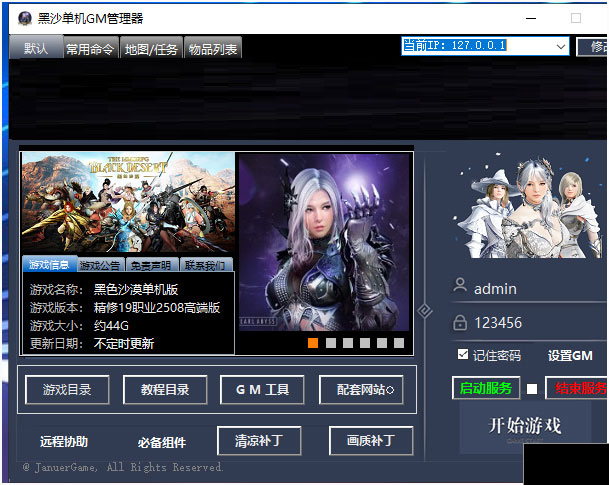 点击放大 黑色沙漠端游2508免虚拟机一键端Ver.519GM工具教程
