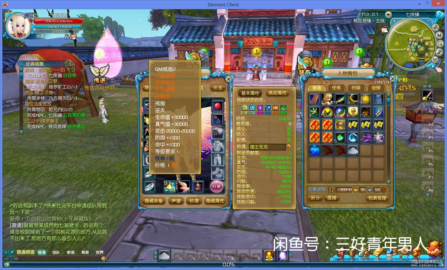 超变武林外传端游源码-附带教程GM工具修改工具