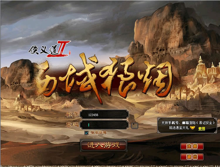 【侠义道2服务端源码】珍藏版一键安装端复古2D武侠江湖