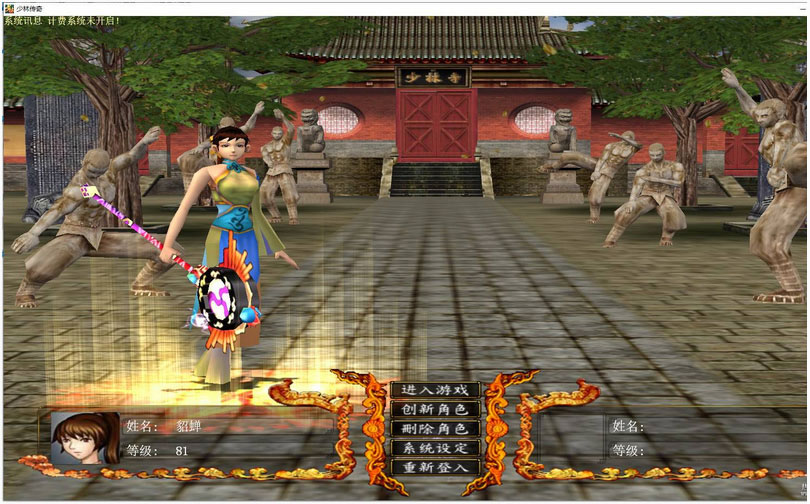 点击放大 少林传奇online端游3DRPG 单机一键端+搭建修改教程