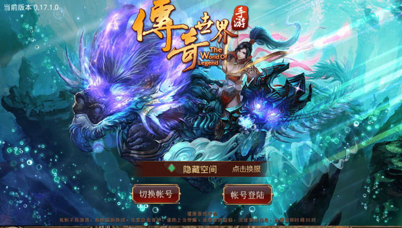 【传奇世界游戏源码】骑战版服务端游戏+教程+双端+后台