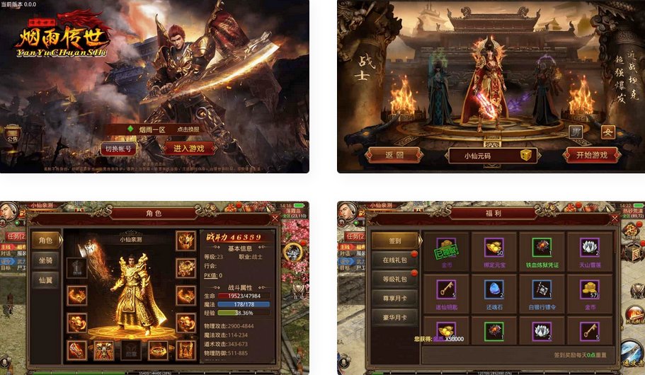 传世手游烟雨传师骑战版VM镜像一键端+Linux学习手工端