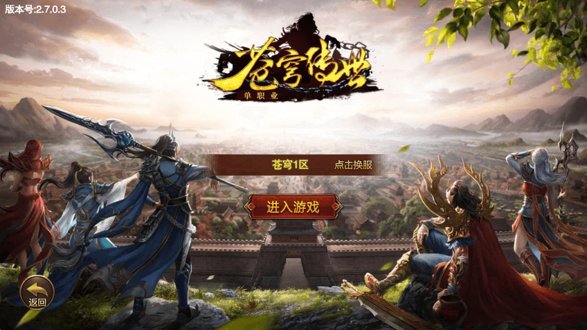 白日门苍穹传世单职业传奇版手游WIN学习手工端+GM后台