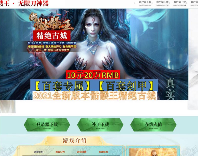 点击放大 最新全新骷髅王精绝古城神器无限刀速单职业传奇版本