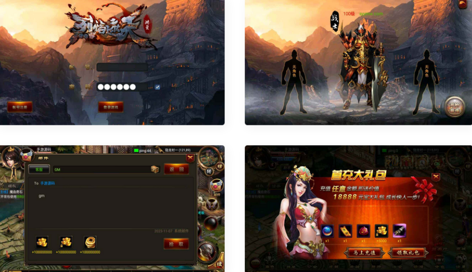 传奇手游烈焰遮天修复版本+Wn服务端+GM网页后台