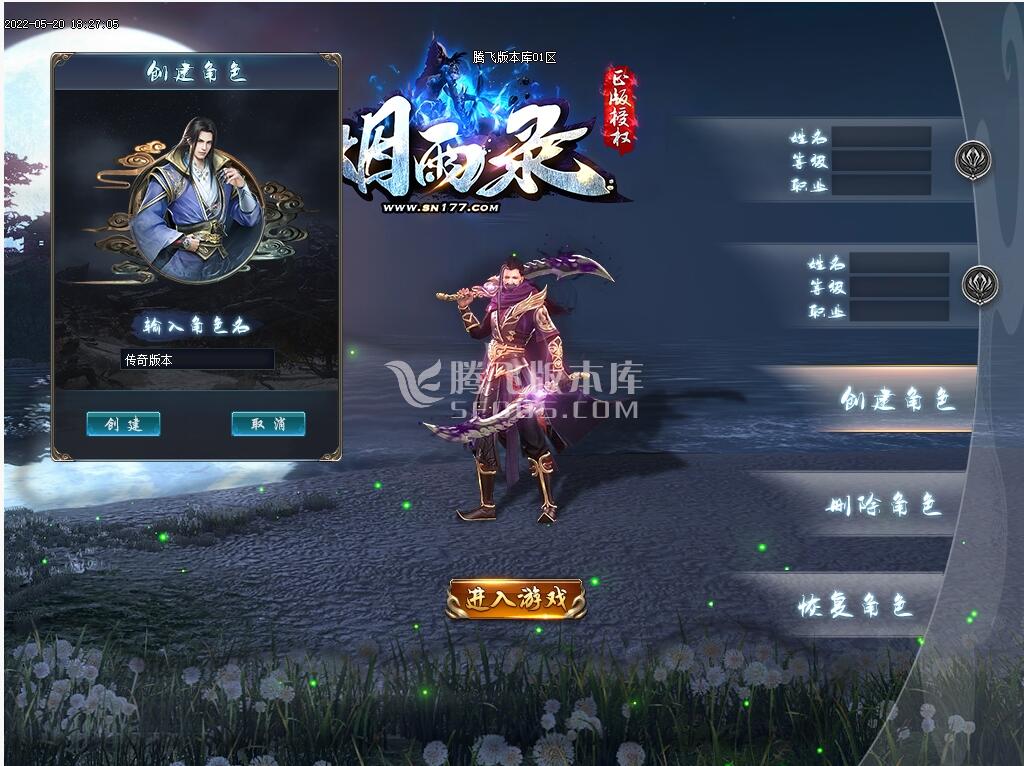 烟雨录单职业一条龙服务端-盾牌锻造-时装锻造-鞭尸系统-乾坤一+GOM引擎