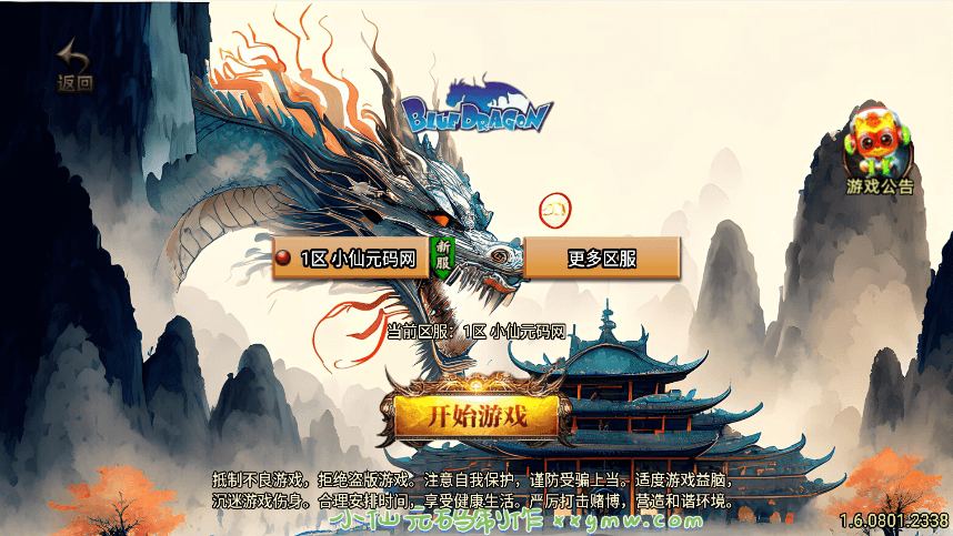 蓝龙神域鞭尸BUFF九阶神龙中变[白猪3]版本传奇手游GM物品充值后台+安卓IOS苹果双端